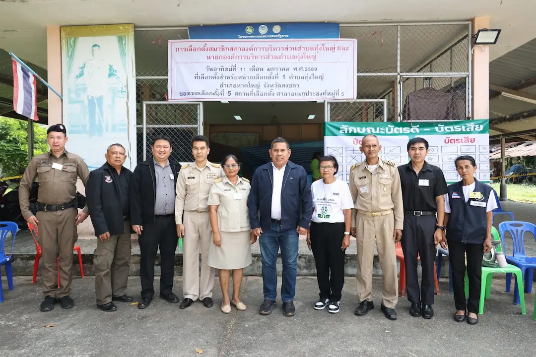 รองผู้ว่าฯ สงขลา ลงพื้นที่สังเกตการณ์เลือกตั้ง อบต.ทุ่งใหญ่ ย้ำโปร่งใส เป็นกลาง ชวนประชาชนใช้สิทธิก่อนเวลา 17.00 น. ด้านชาวบ้านเผย! ขอคนไม่ซื้อเสียงและมุ่งพัฒนาพื้นที่