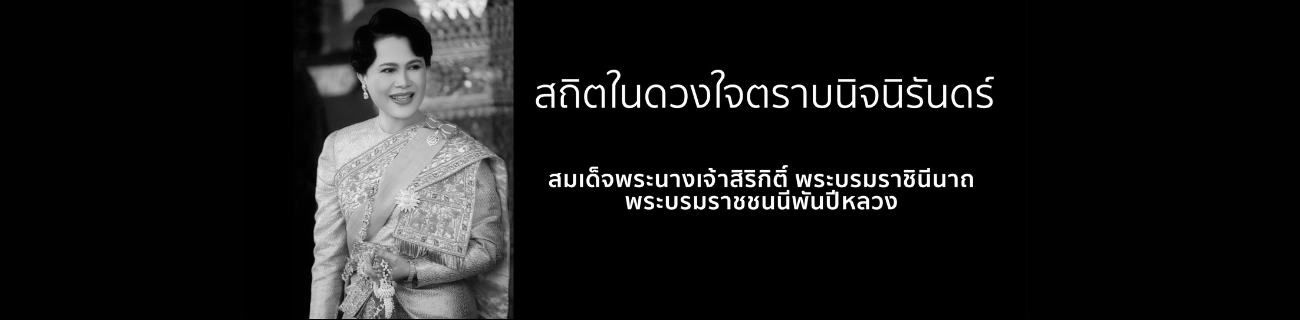 แสดงความอาลัย 