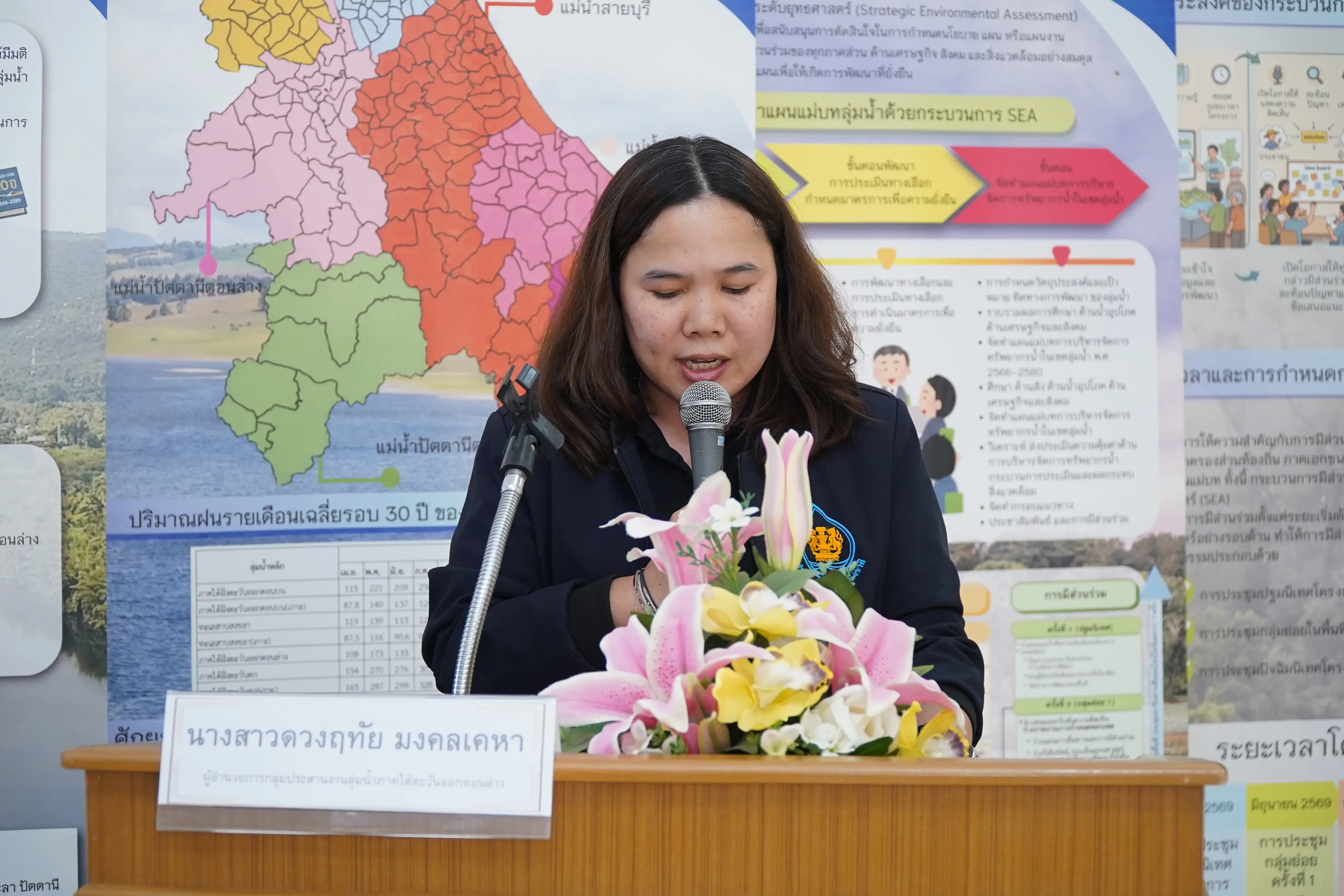 สทนช.จับมือ ม.สงขลานครินทร์ ดึงหน่วยงานภาครัฐ เอกชน ภาคประชาชน และประชาสังคม ในพื้นที่จังหวัดยะลา - ปัตตานี ร่วมศึกษาจัดทำแผนแม่บท การบริหารจัดการทรัพยากรน้ำในเขตลุ่มน้ำภาคใต้ฝั่งตะวันออกตอนล่าง 