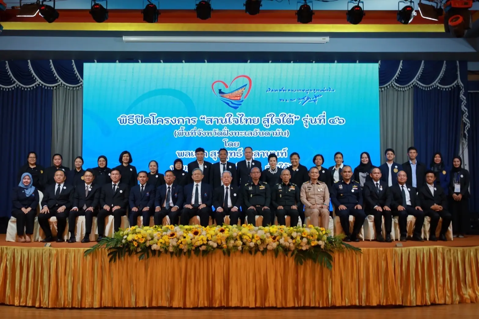 รองผู้ว่าฯ นราธิวาส ร่วมพิธีปิดโครงการ &ldquo;สานใจไทย สู่ใจใต้&rdquo; รุ่นที่ 46 พื้นที่จังหวัดฝั่งทะเลอันดามัน 