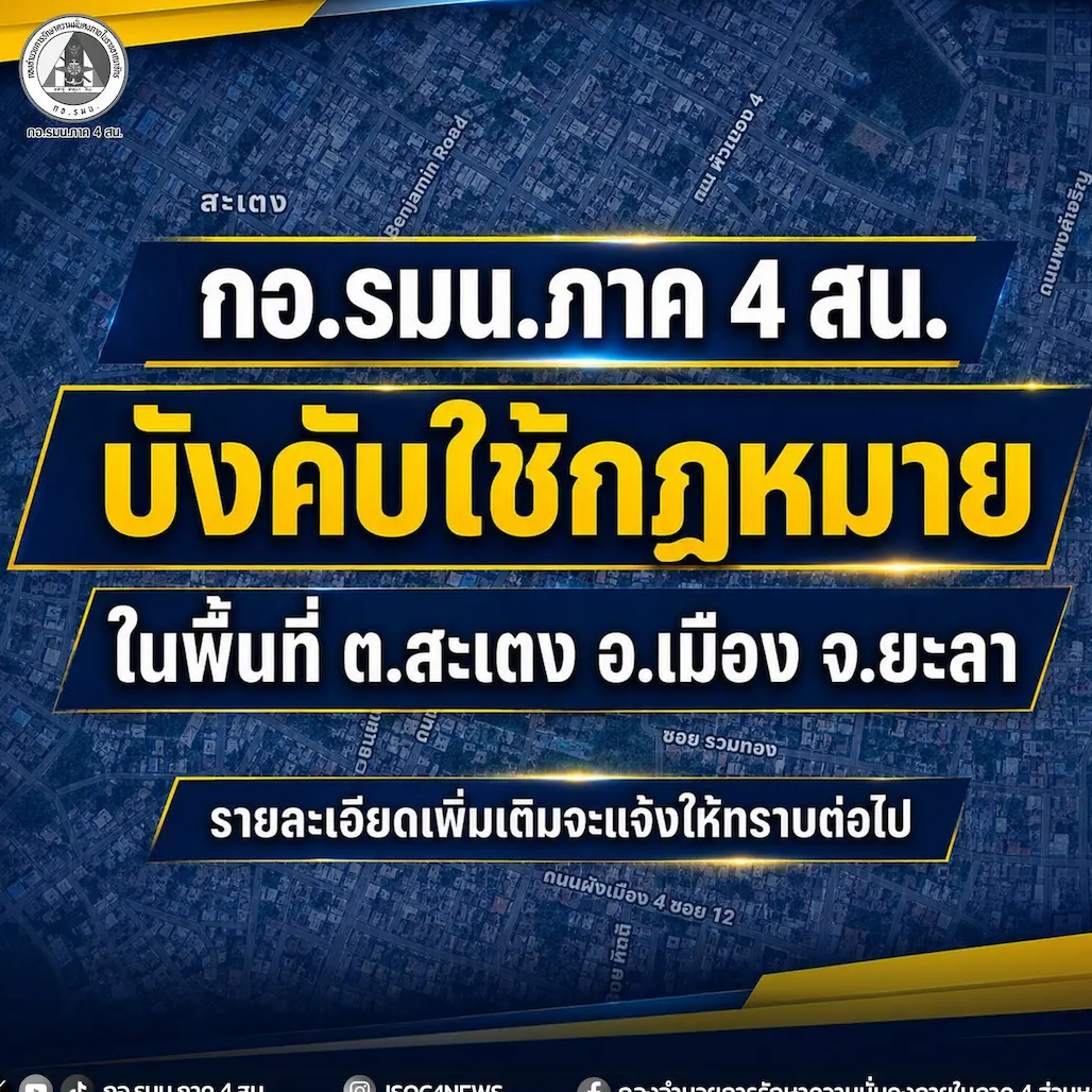 เจ้าหน้าที่เข้าบังคับใช้กฎหมายติดตามผู้ต้องสงสัยเข้ามาเคลื่อนไหวในพื้นที่ อำเภอเมือง จังหวัดยะลา