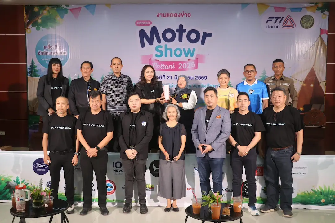 ปัตตานี-ผู้ช่วยเลขาธิการ ศอ.บต. ร่วมแถลงข่าวเปิดงาน Motor Show Pattani 2026 10 วันเต็ม ขับเคลื่อน พลังงานสะอาด เพื่อยกระดับเศรษฐกิจ