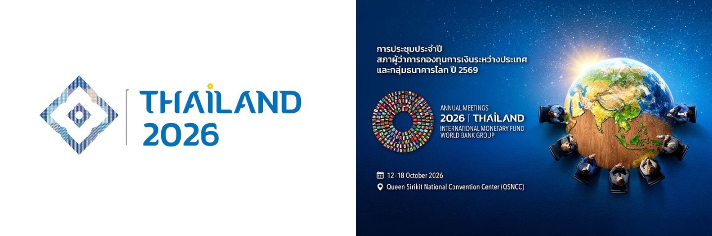 ธนาคารโลก IMF 2026