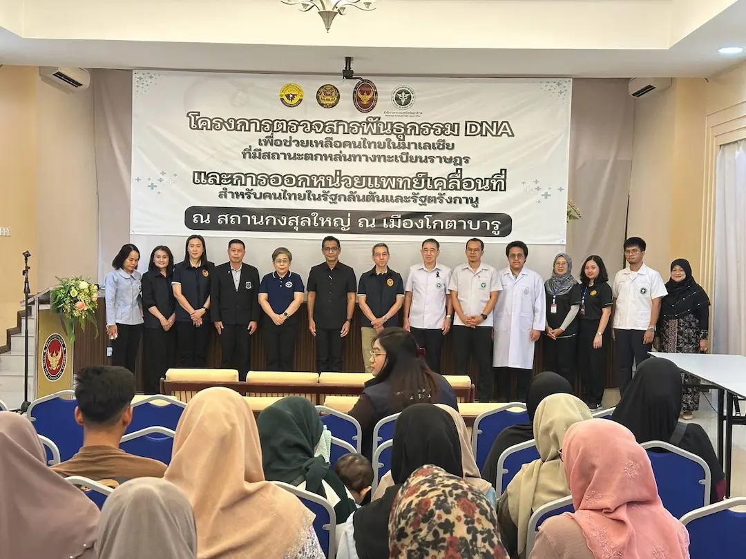 กรมสอบสวนคดีพิเศษ เดินหน้าความร่วมมือไทย&ndash;มาเลเซีย ขับเคลื่อนตรวจ DNA ช่วยคนไทยตกหล่นทางทะเบียน พร้อมหารือความร่วมมือด้านความมั่นคง