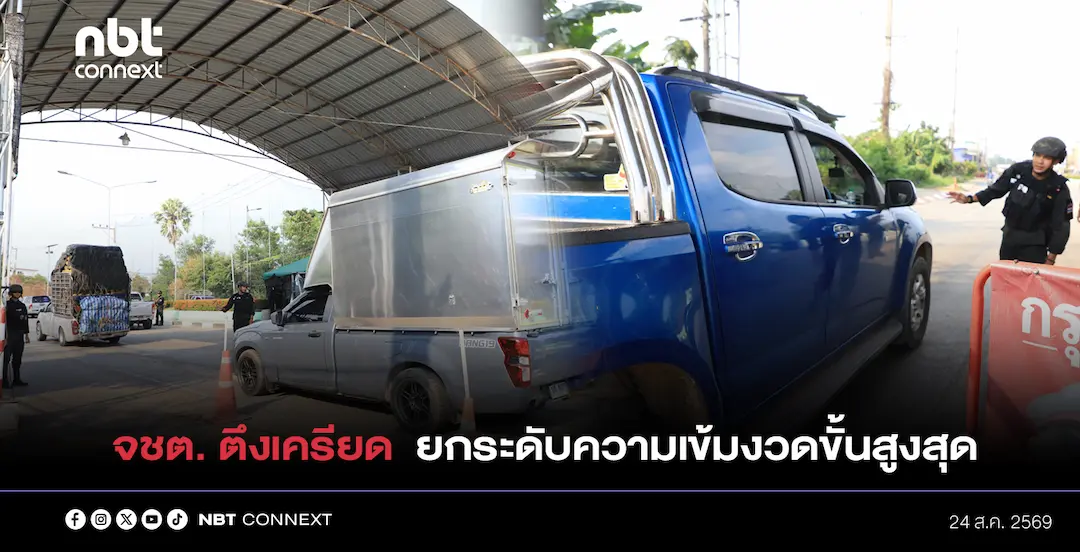 จชต. ตึงเครียด! คนร้ายป่วนเมืองกว่า 50 จุด ยะลา ยกระดับความเข้มงวดขั้นสูงสุด หลังข่าวกรองเตือนเฝ้าระวังคาร์บอมบ์-การซุ่มโจมตี