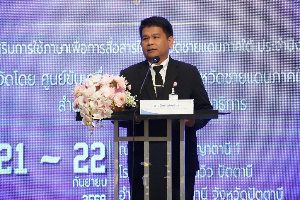 ศค.จชต. โชว์พลังภาษา เปิดเวทีเด็กชายแดนใต้ &ldquo;สื่อสารสร้างสรรค์&rdquo; พัฒนาทักษะภาษาไทย - ภาษาถิ่น -ภาษาต่างประเทศ เชื่อมการเรียนรู้สู่ยุคดิจิทัล