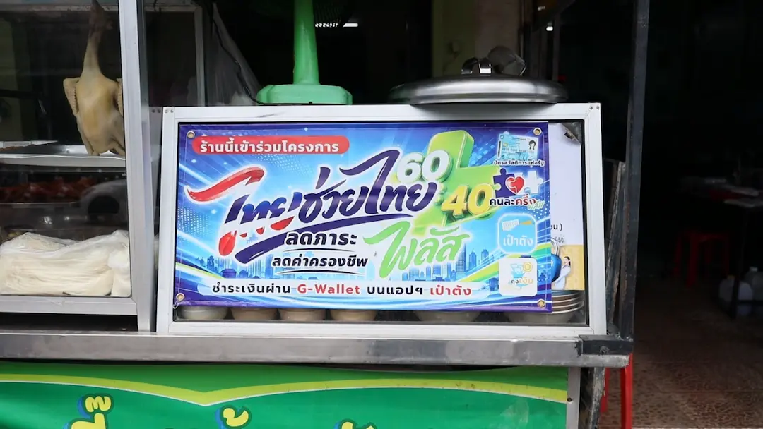 &ldquo;ไทยช่วยไทยพลัส&rdquo; โค้งสุดท้าย ประชาชนทยอยใช้สิทธิ์ต่อเนื่อง ร้านอาหารรายย่อยคึกคัก