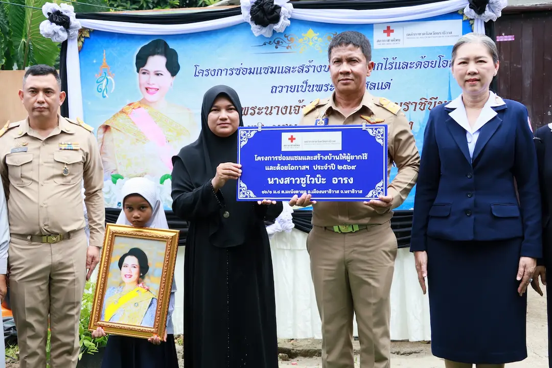 จ.นราธิวาส มอบบ้านผู้ยากไร้และด้อยโอกาส ถวายเป็นพระราชกุศลแด่สมเด็จพระนางเจ้าสิริกิติ์ฯ ประจำปีงบประมาณ 2569