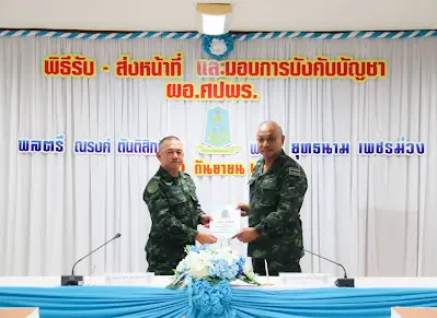 ส่งมอบภารกิจด้วยหัวใจ! "พลตรี ยุทธนาม เพชรม่วง" นั่งแท่น ผอ.ศปร. คนใหม่ ลุยสานต่อโครงการพระราชดำริปัตตานี