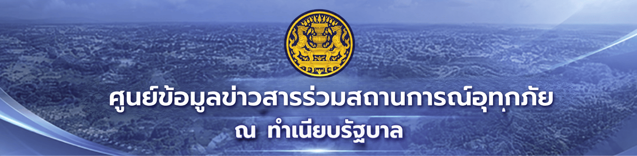 ศ ข้อมูลข่าวร่วมนำ้ท่วม ทำเนียบ 69