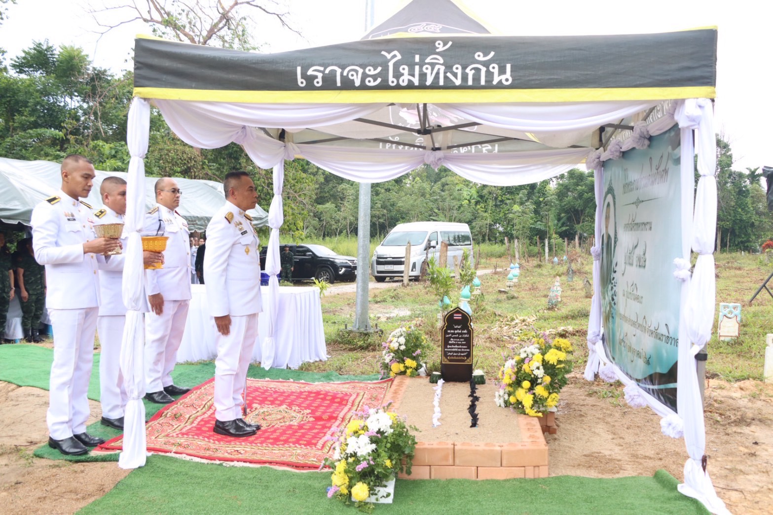 พระบาทสมเด็จพระเจ้าอยู่หัว พระราชทานดินฝังศพแก่ อส.ทพ.ซุกรันด์ ลาเต๊ะ เป็นกรณีพิเศษ เชิดชูเกียรติทหารพรานผู้เสียสละชีพเพื่อชายแดนใต้
