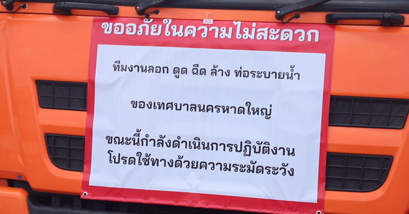 ทน.หาดใหญ่เร่งขุดลอกคูคลอง&ndash;บูรณาการบริหารจัดการน้ำ เตรียมหาดใหญ่รับมืออุทกภัย