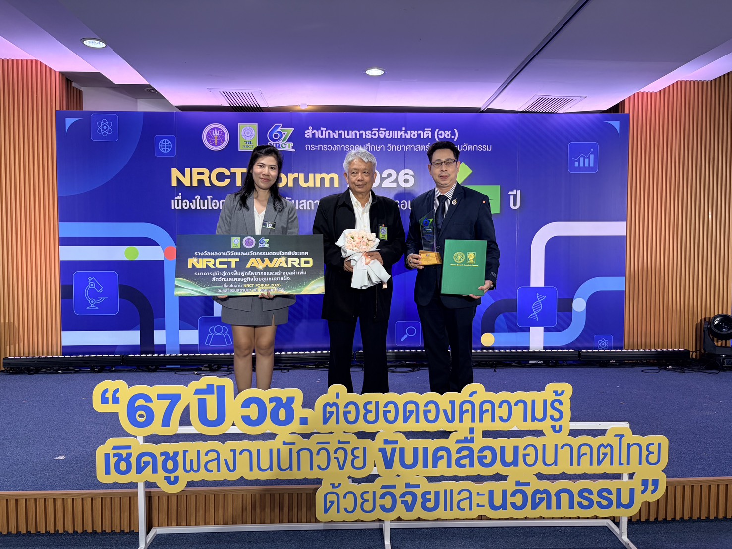 &ldquo;สุดปัง !! ธนาคารปูม้า&rdquo; มทร.ศรีวิชัย คว้าคัดเลือก NRCT AWARD รางวัลผลงานวิจัยตอบโจทย์ประเทศ